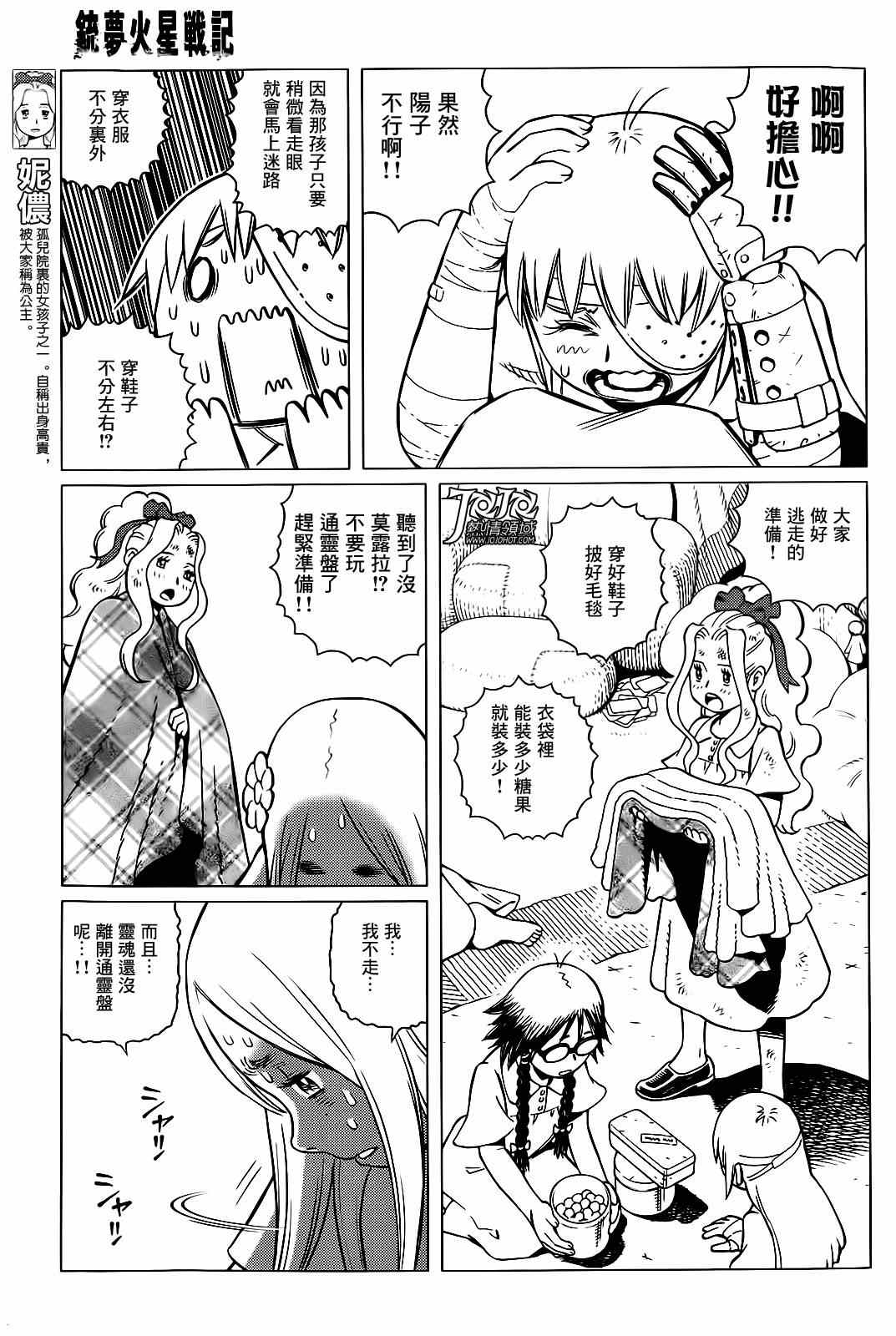 第3话 （后篇）4