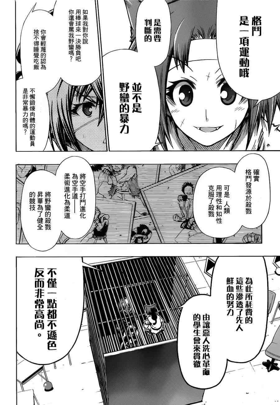 第108话3