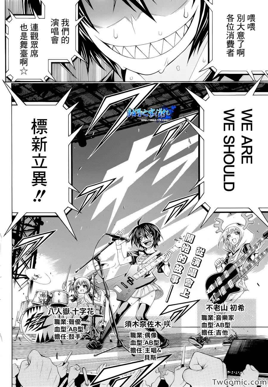 Good loser球磨川完结篇1
