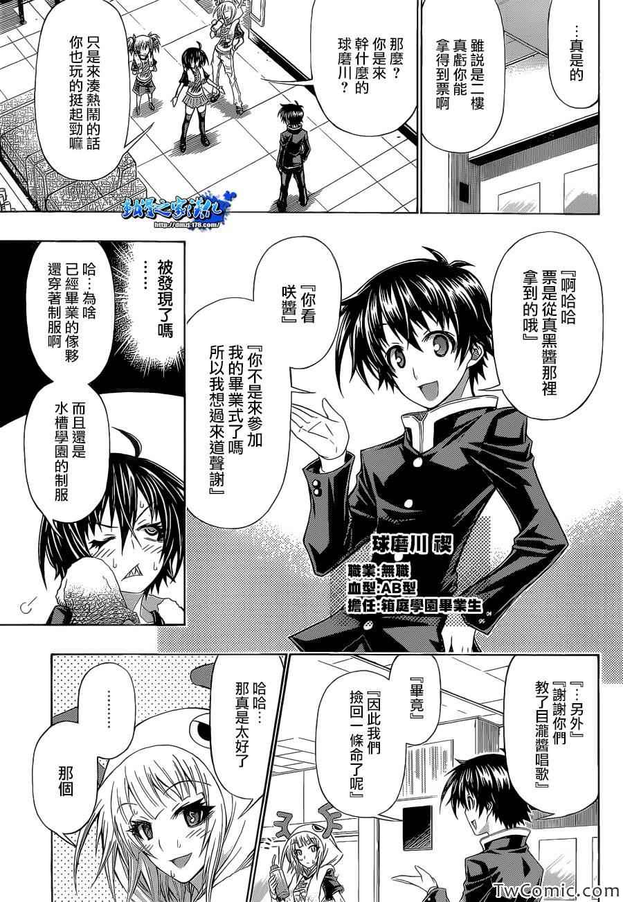 Good loser球磨川完结篇4