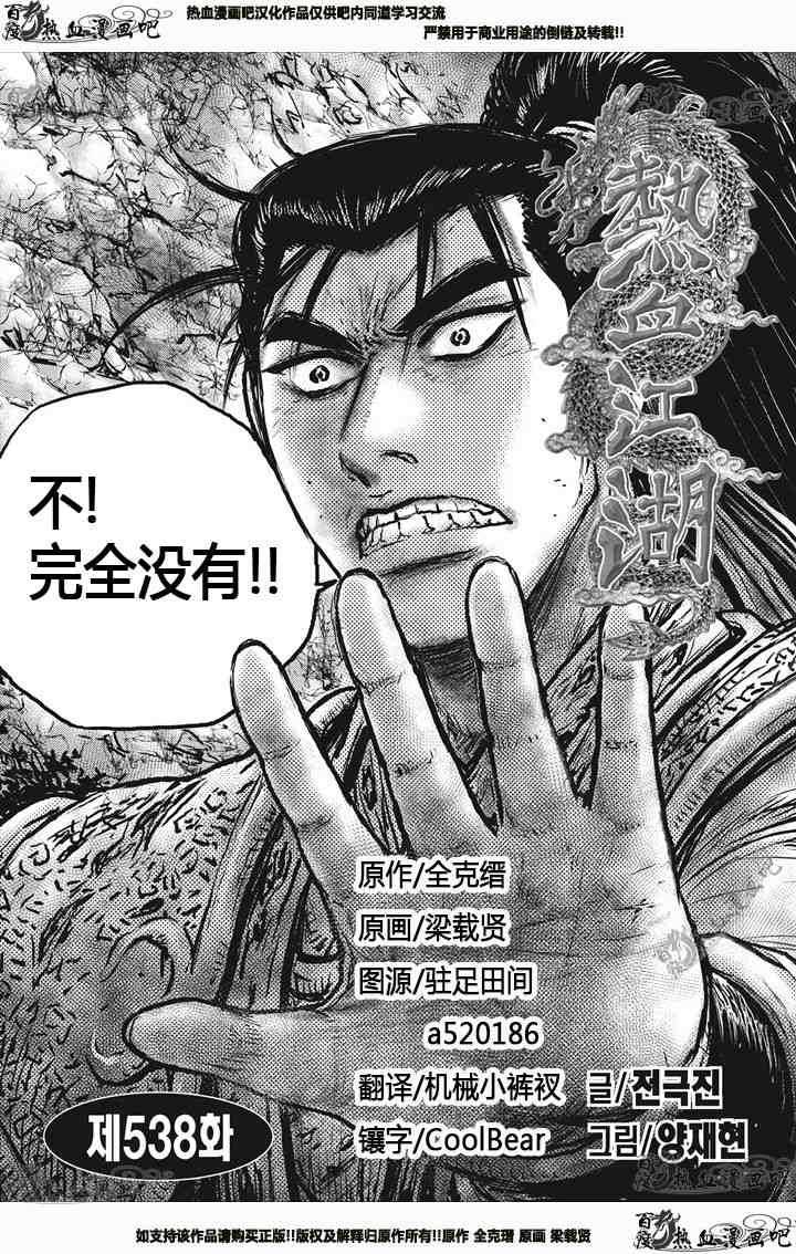 第538话0