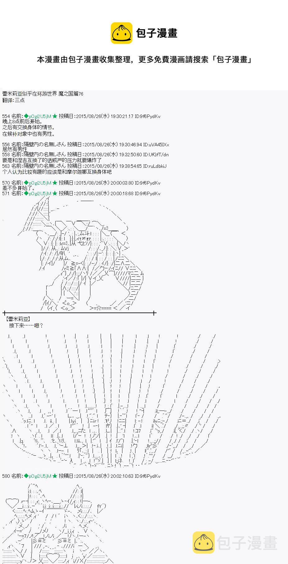 魔之国篇76话0