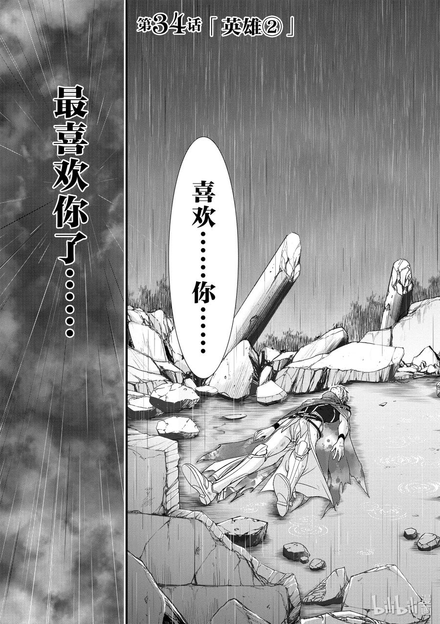 34 英雄②2