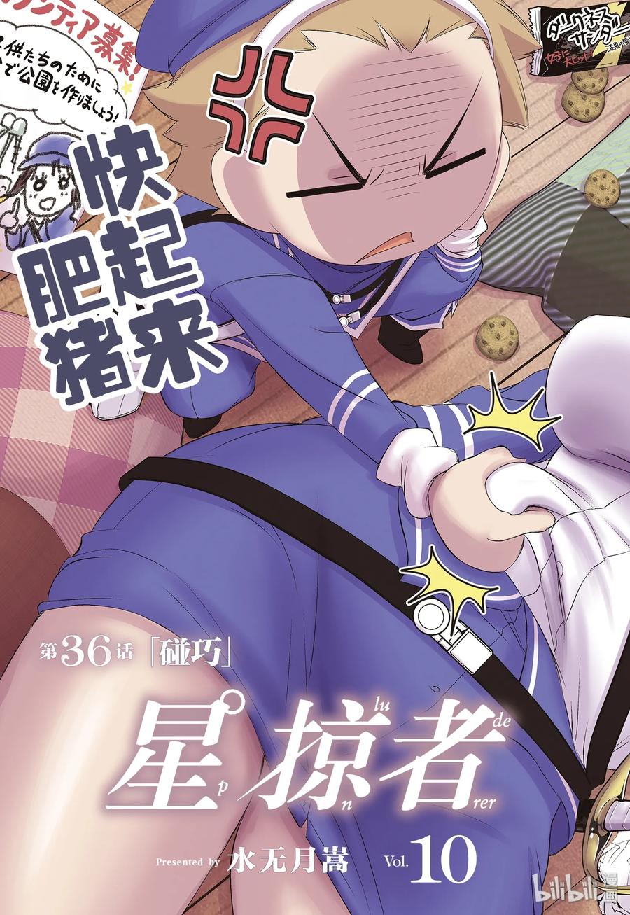 36 碰巧3