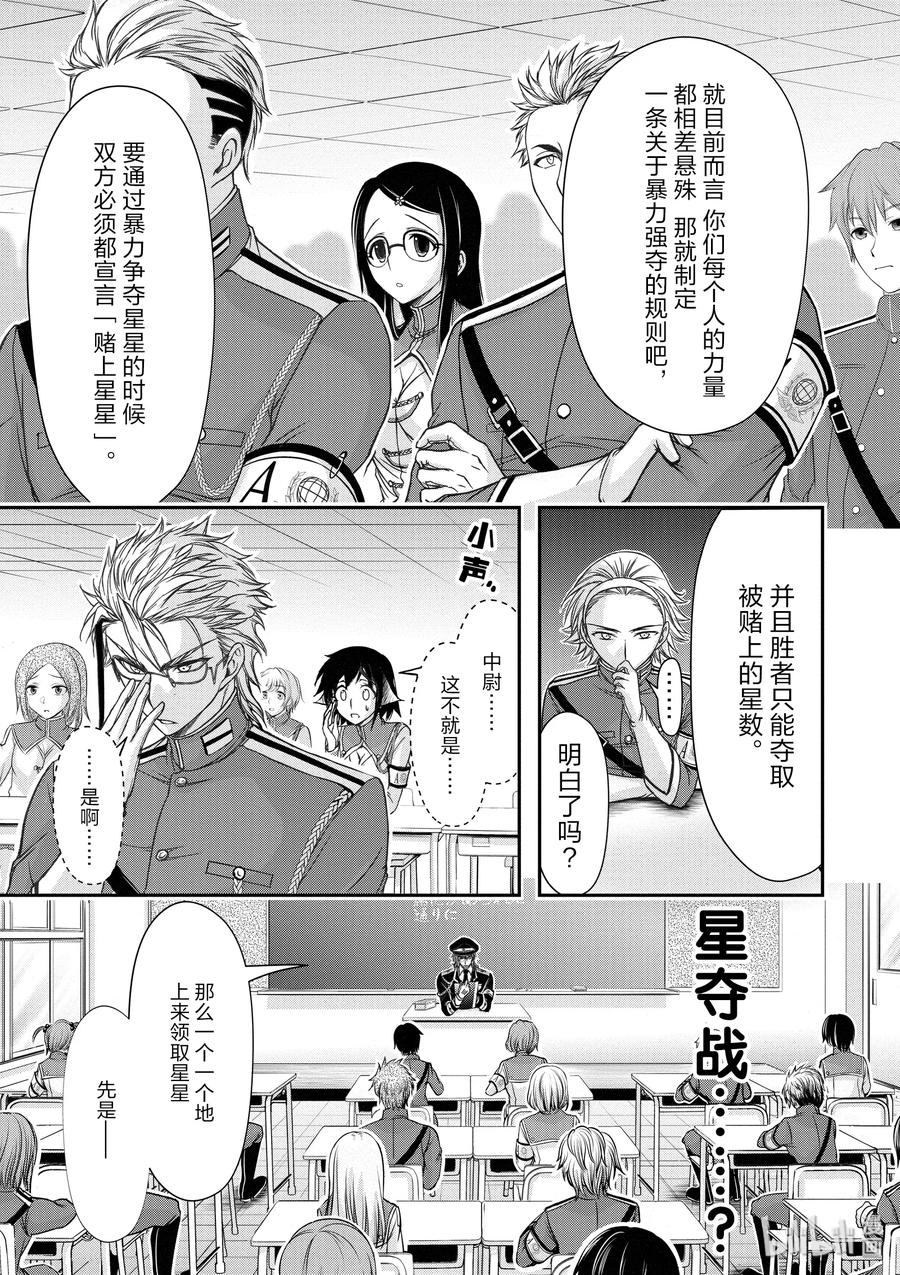15 从天而降的神明4
