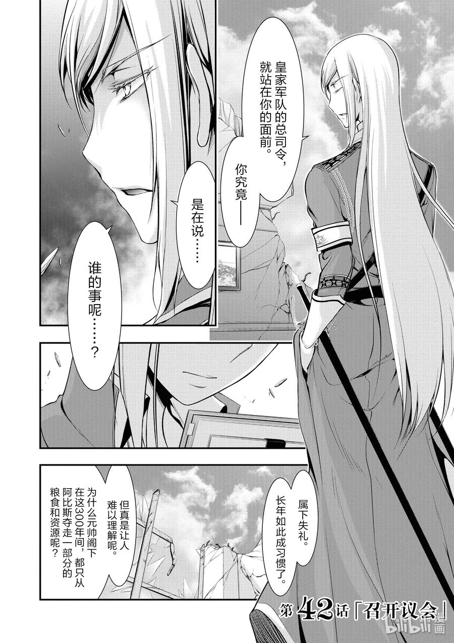 42 召开议会1