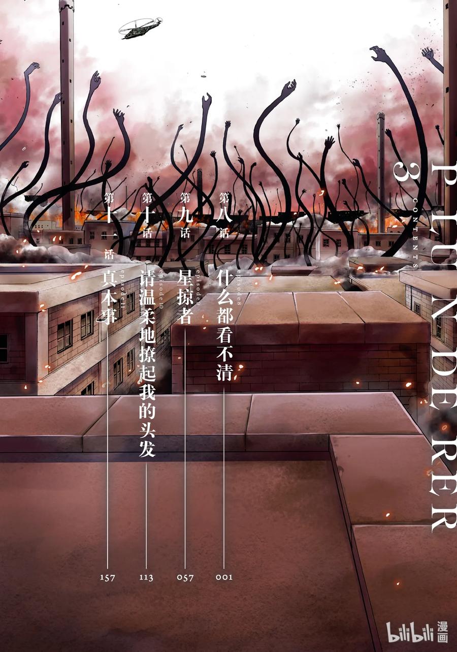 8 什么都看不清4