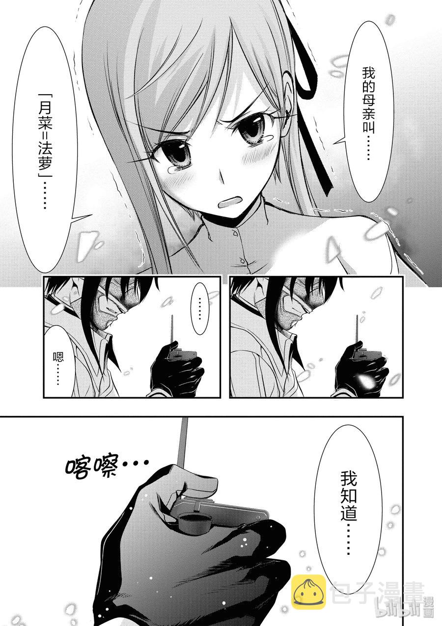 43 被人守护的希望、遭到破灭的期冀2