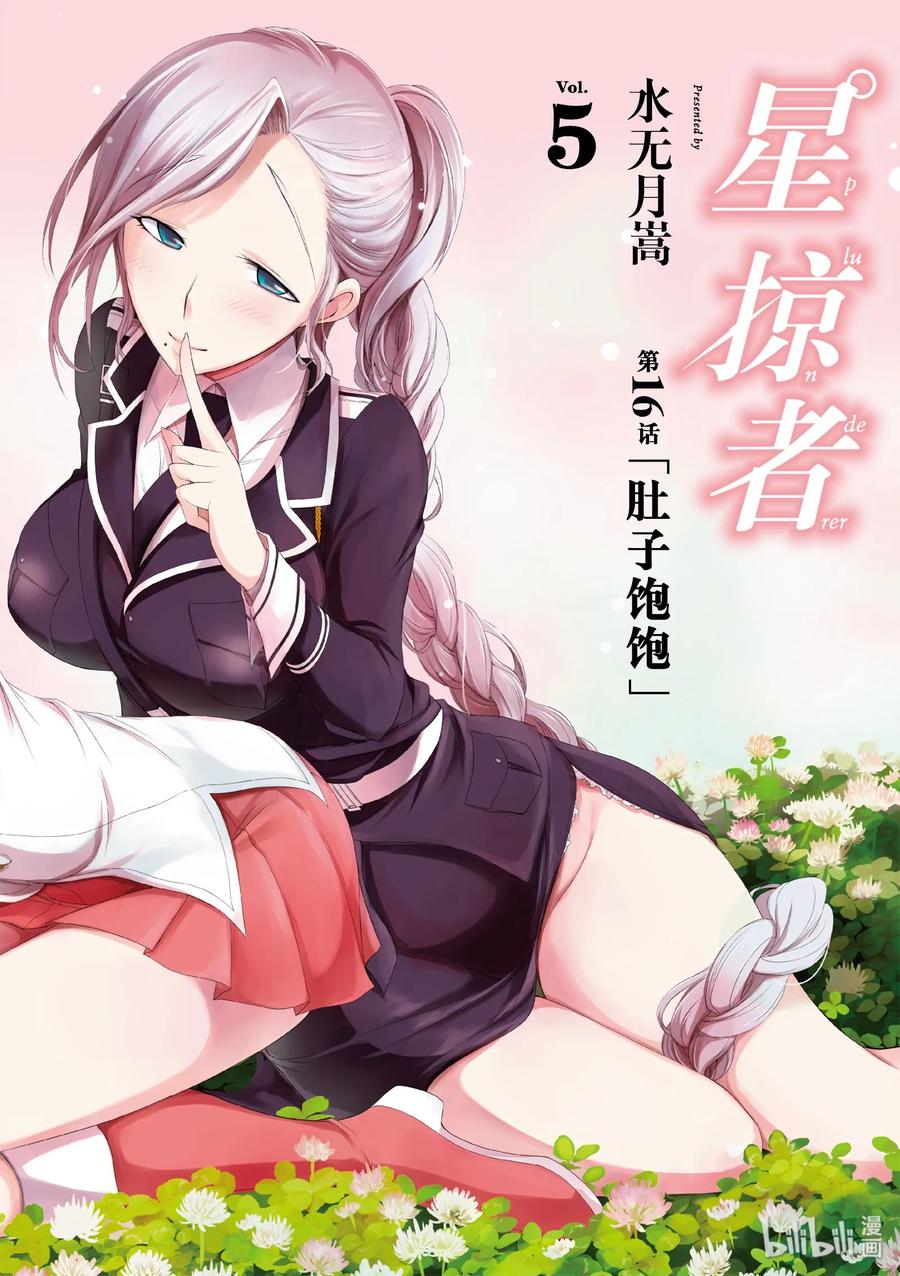 16 肚子饱饱2