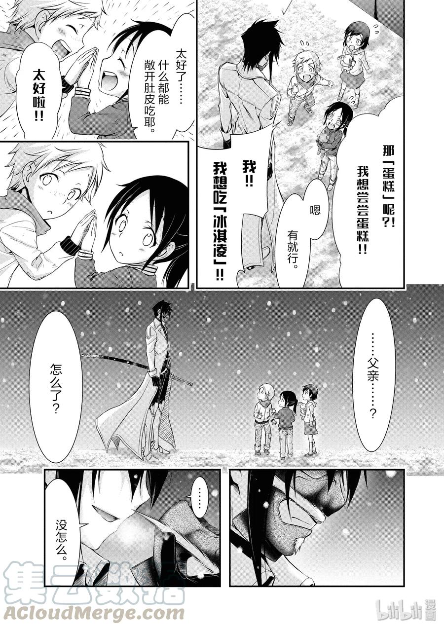 43 被人守护的希望、遭到破灭的期冀2