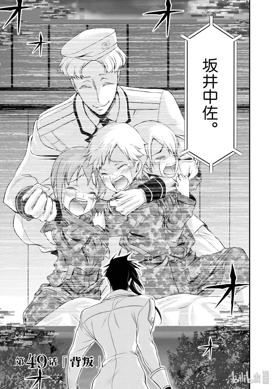 49 背叛2