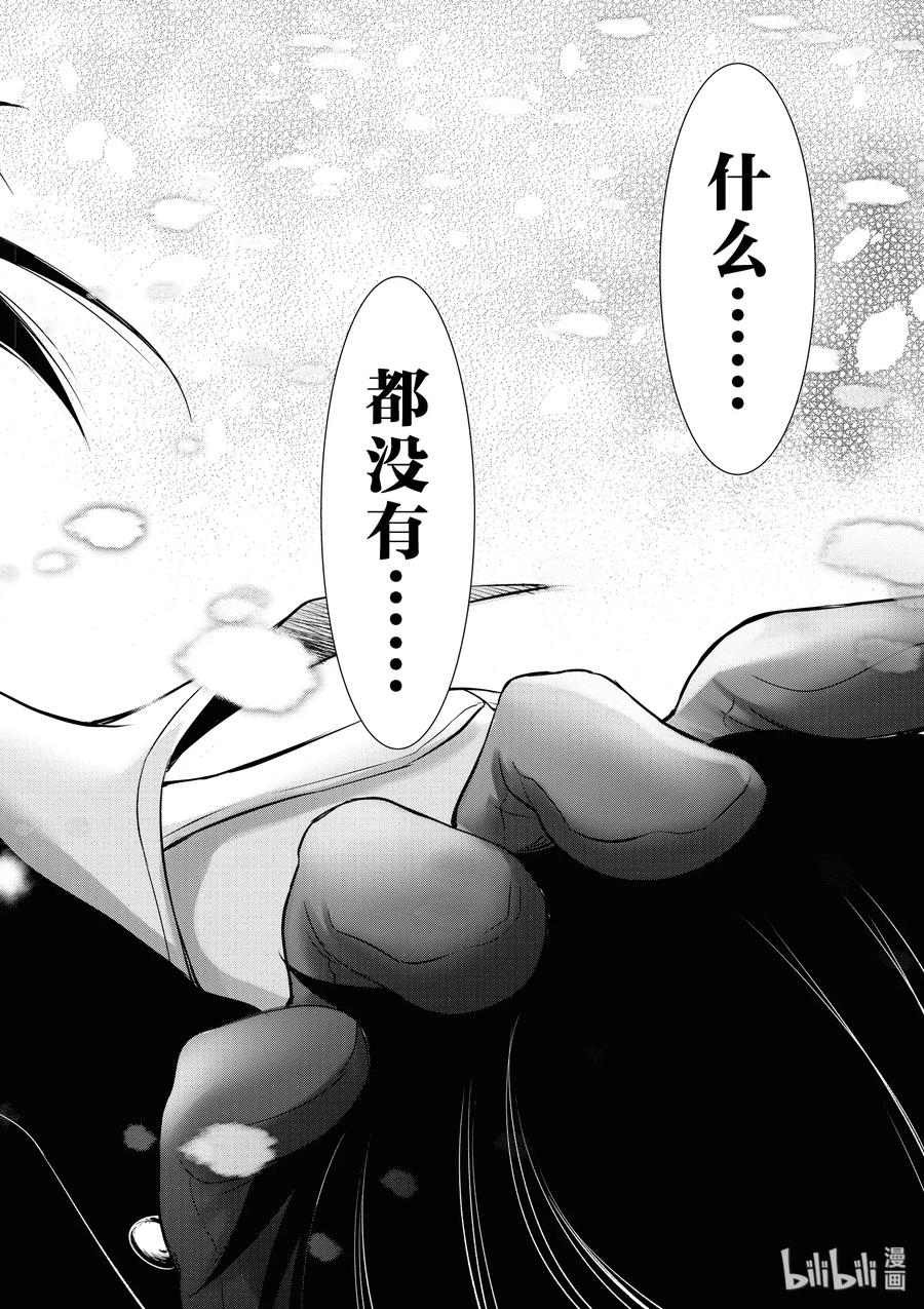 43 被人守护的希望、遭到破灭的期冀3