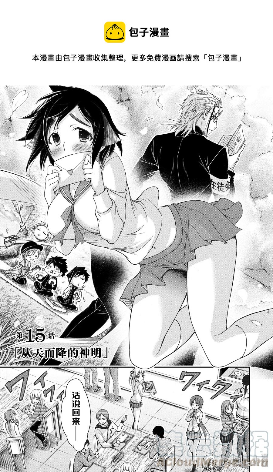 15 从天而降的神明0