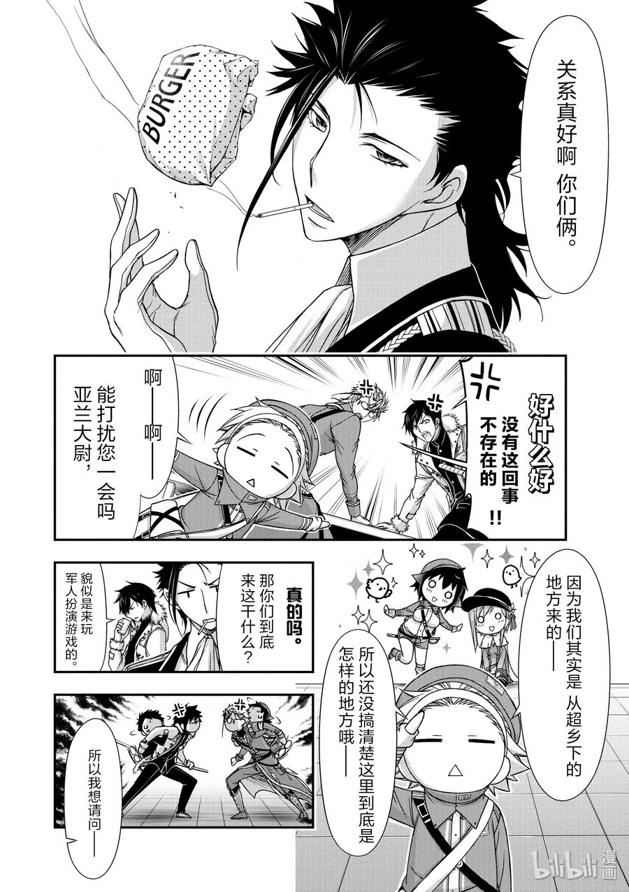 15 从天而降的神明3