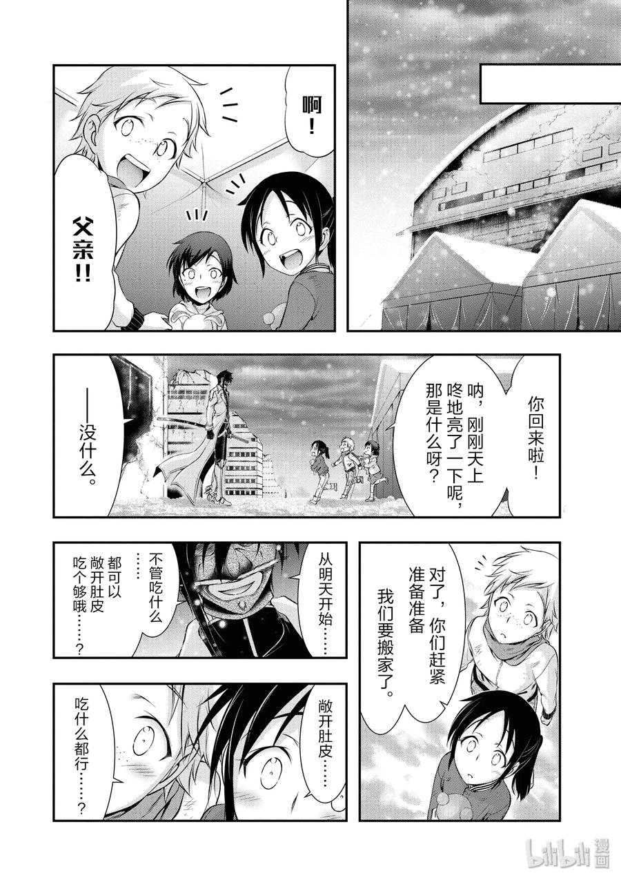 43 被人守护的希望、遭到破灭的期冀1