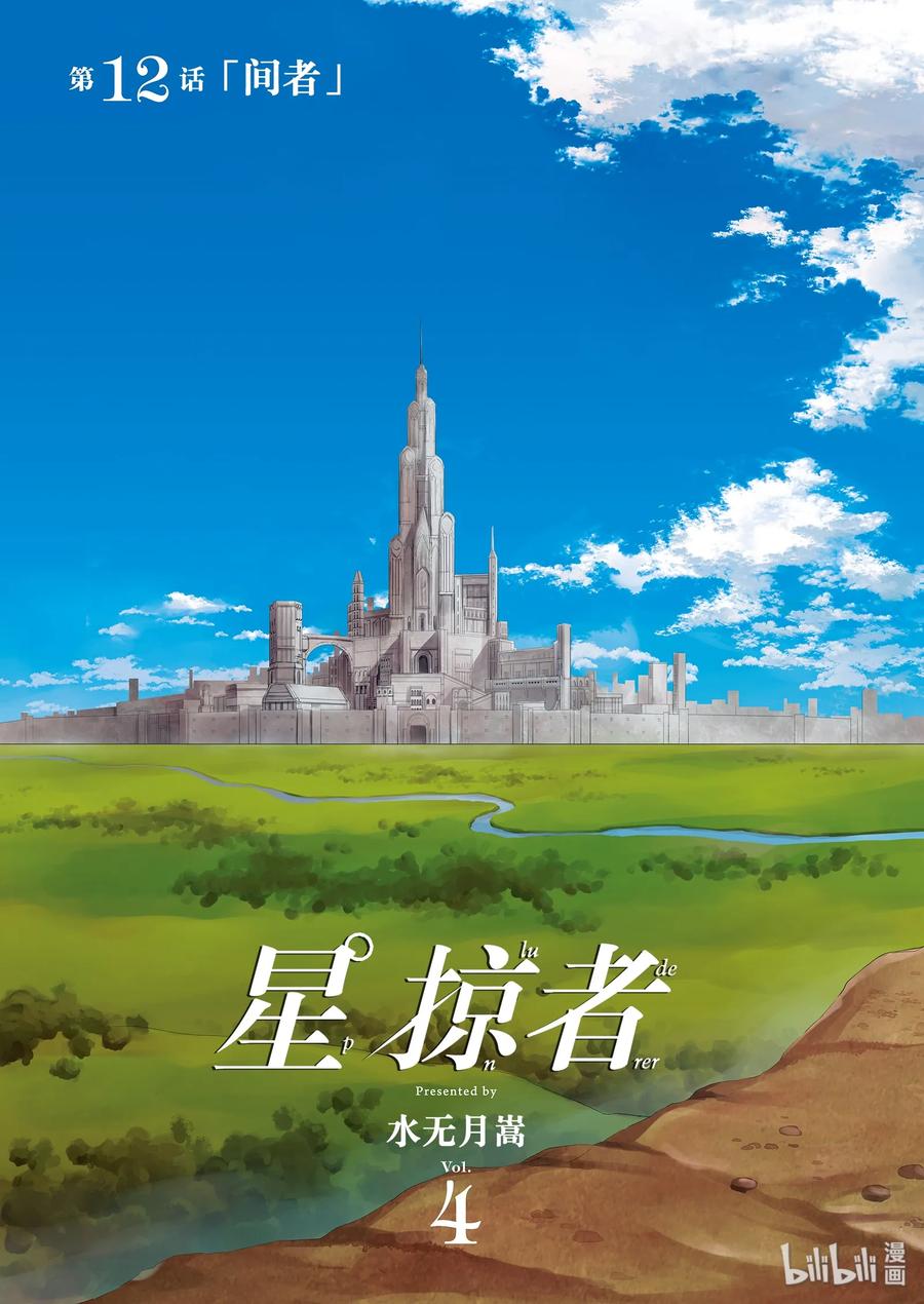 12 间者3