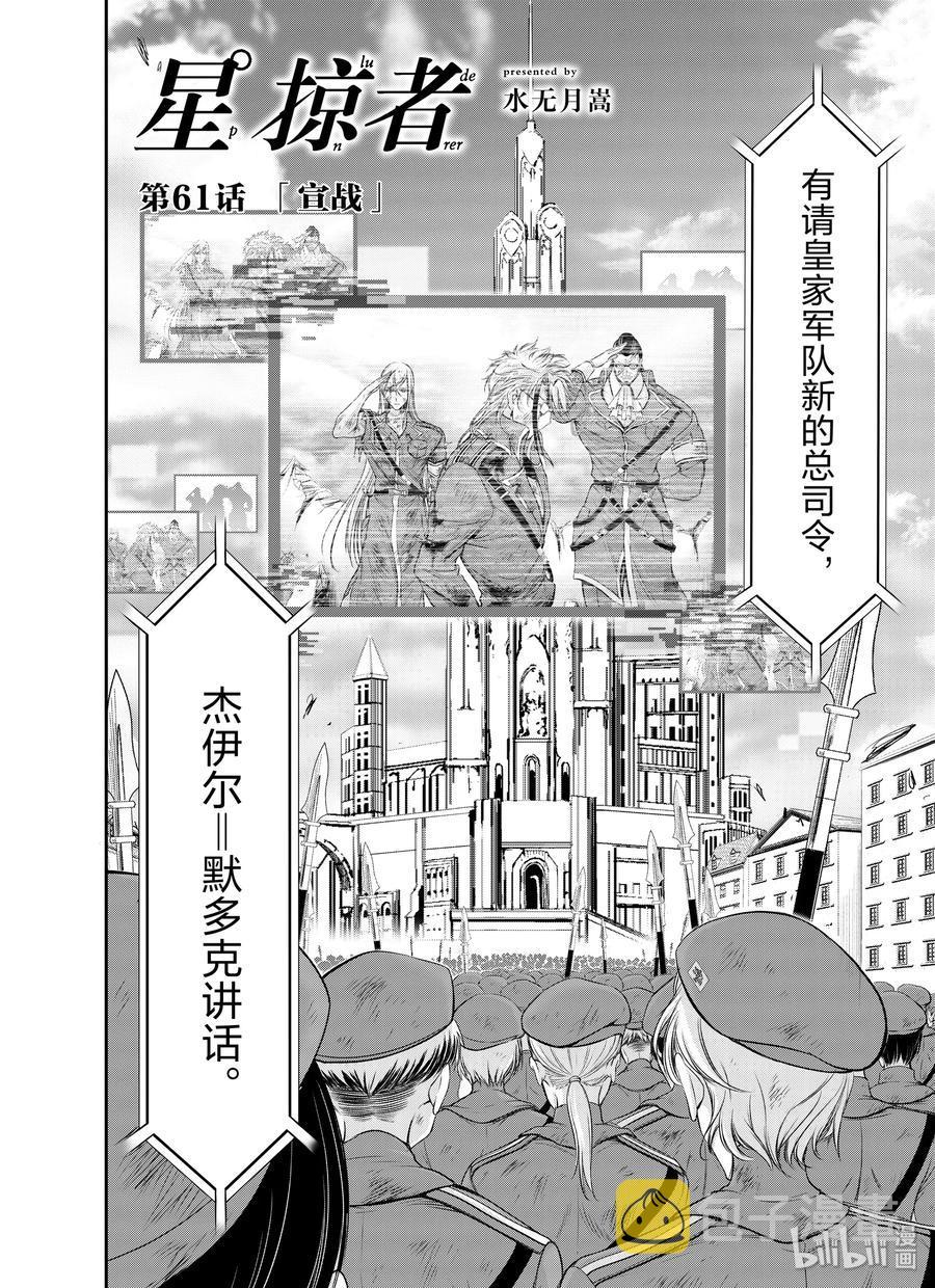 61 宣战1