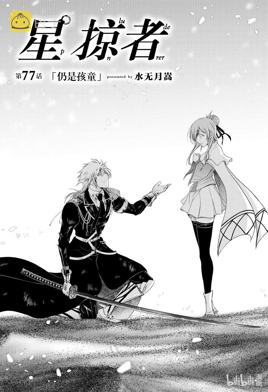 77 仍是孩童4