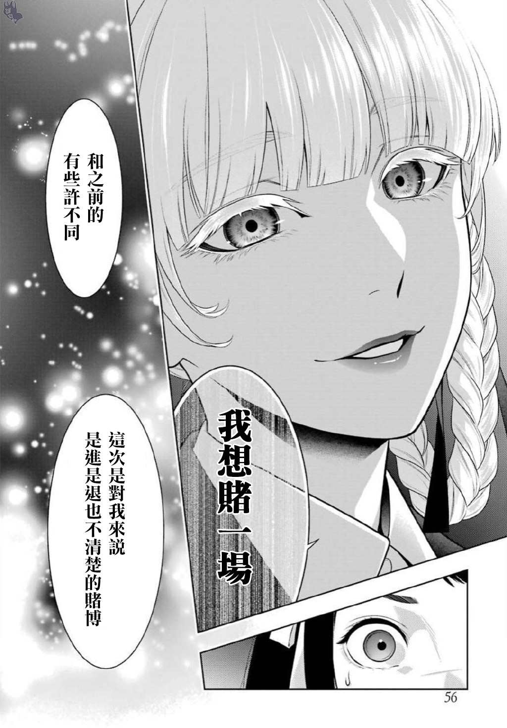 第75.5话 收获的女人（后篇）3