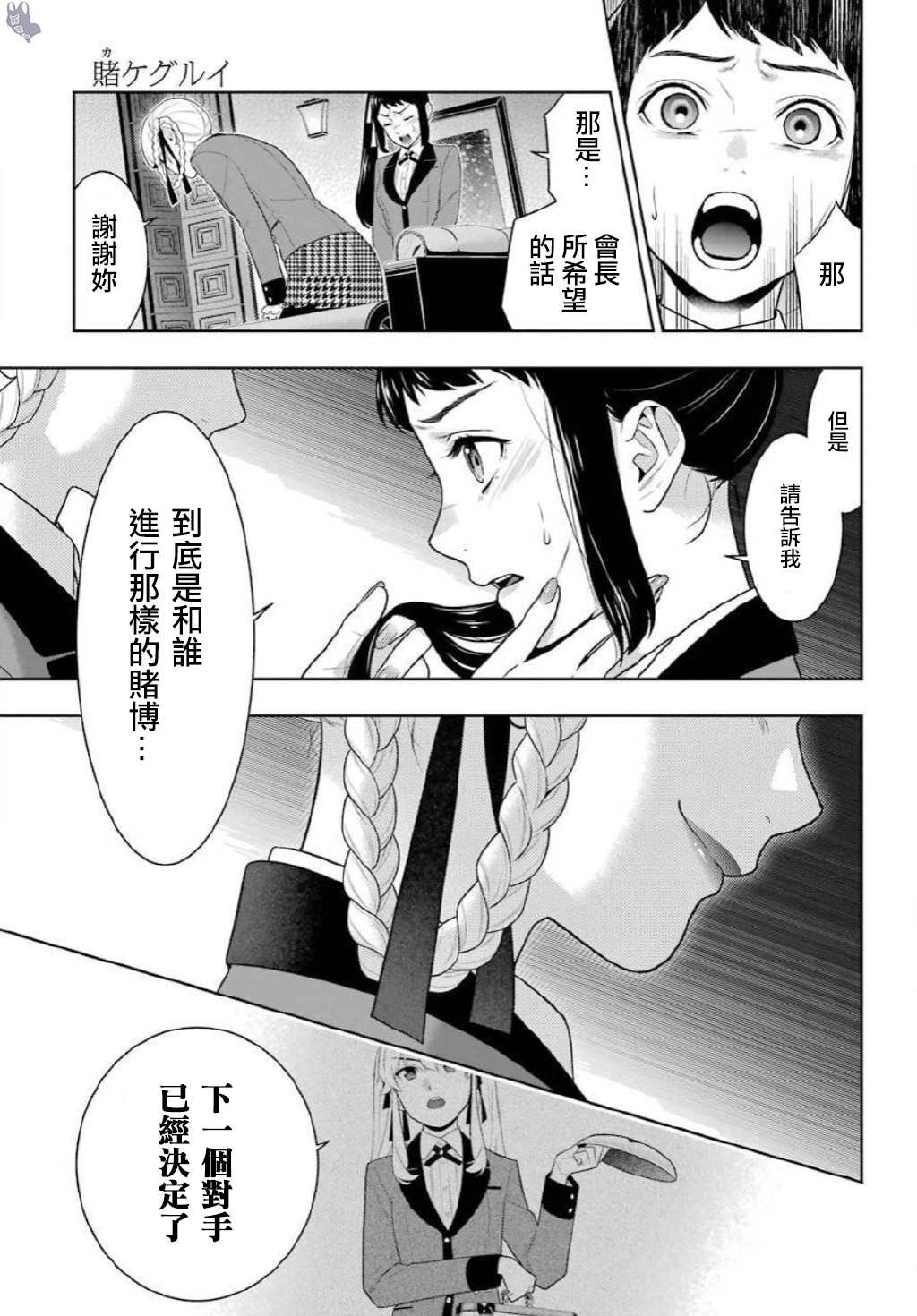 第75.5话 收获的女人（后篇）4