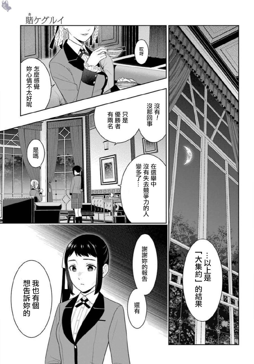 第75.5话 收获的女人（后篇）2