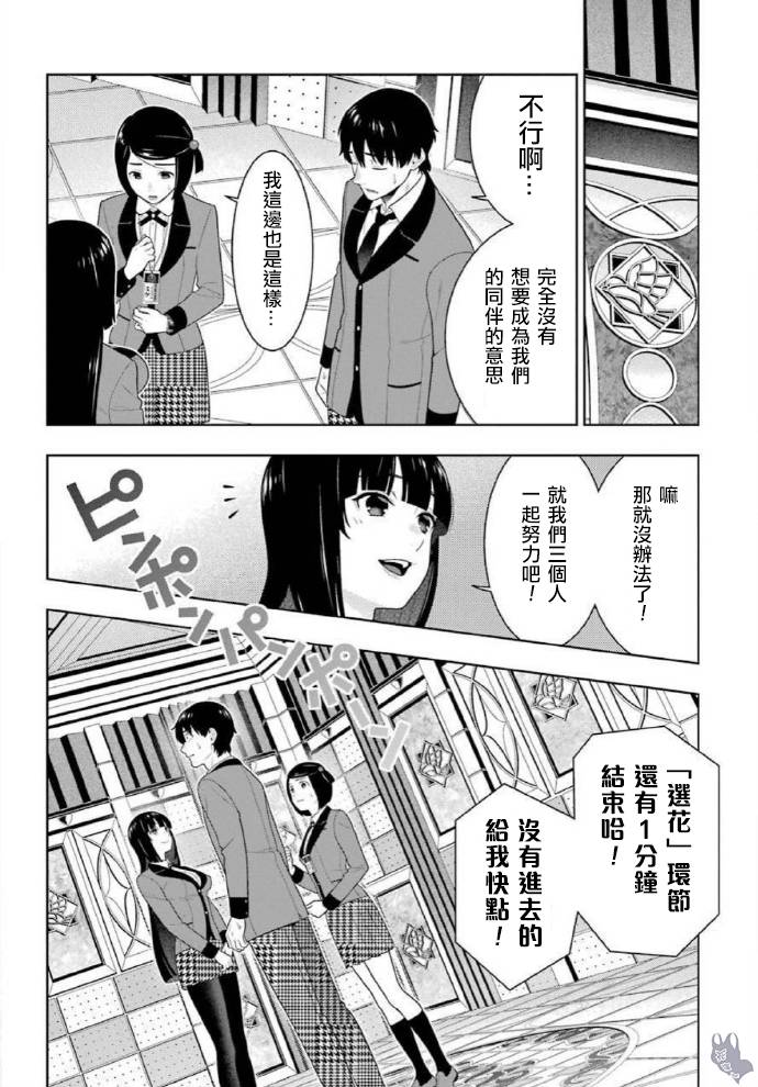 第78话 选择的女人3