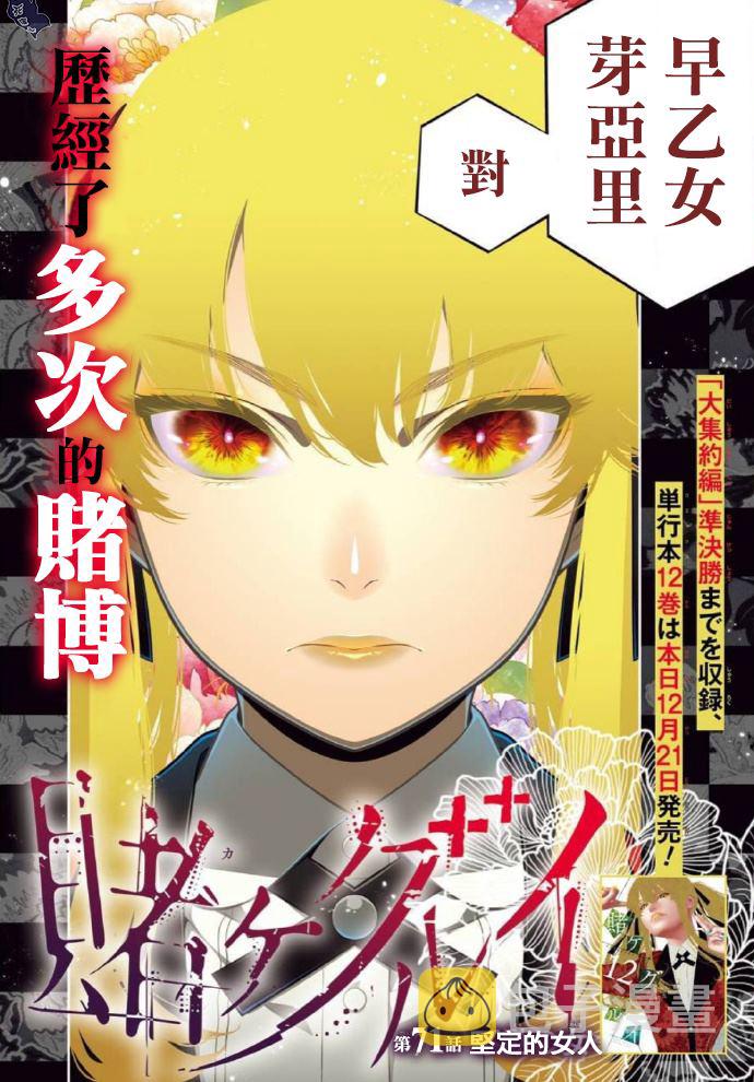 第71话 坚定的女人2