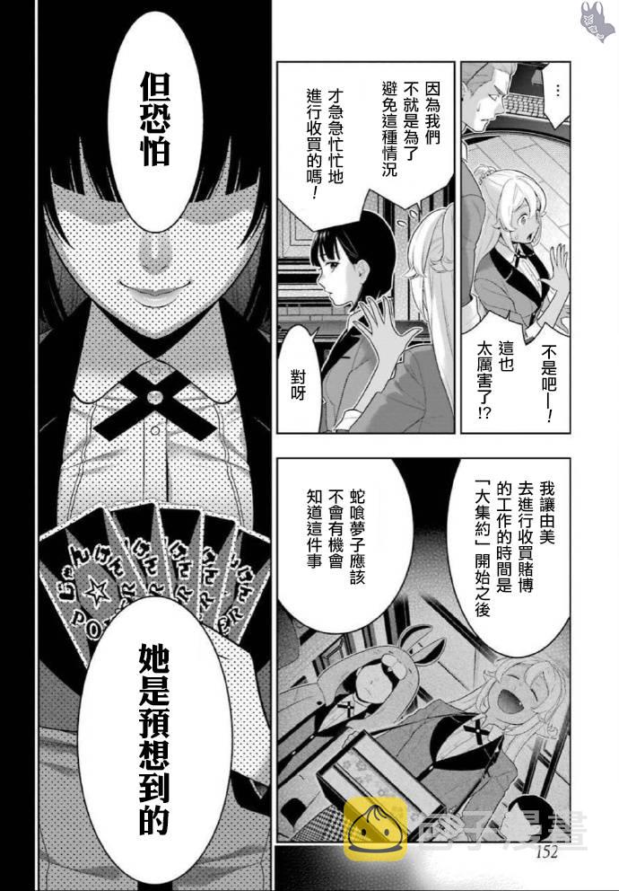 第73话 女人们的意志3