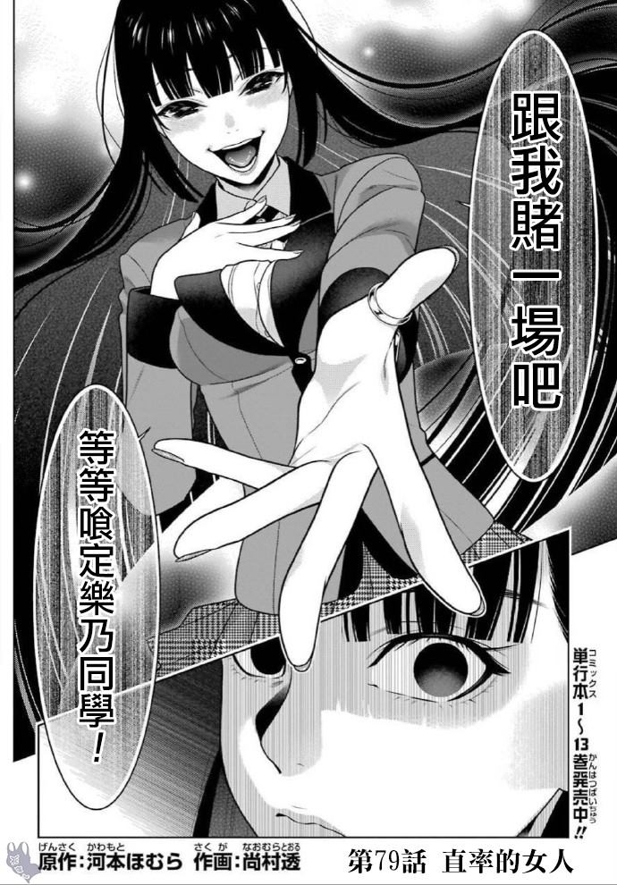 第79话 直率的女人1
