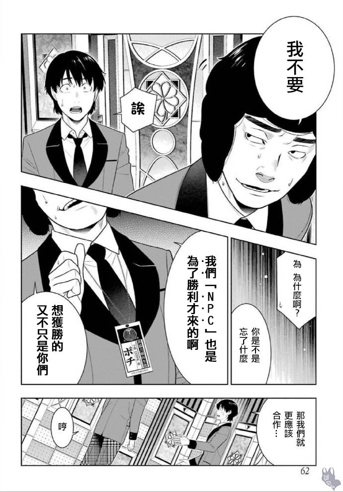 第78话 选择的女人1
