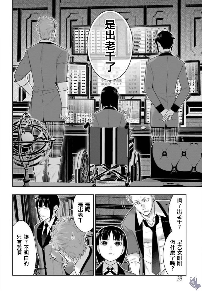 第71话 坚定的女人3