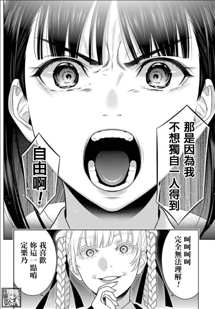 第82话 耀眼的女人2