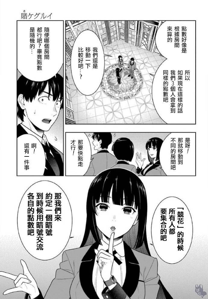 第78话 选择的女人4