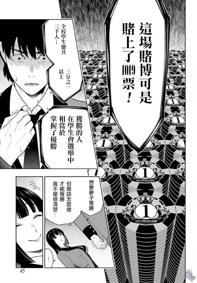 第78话 选择的女人4