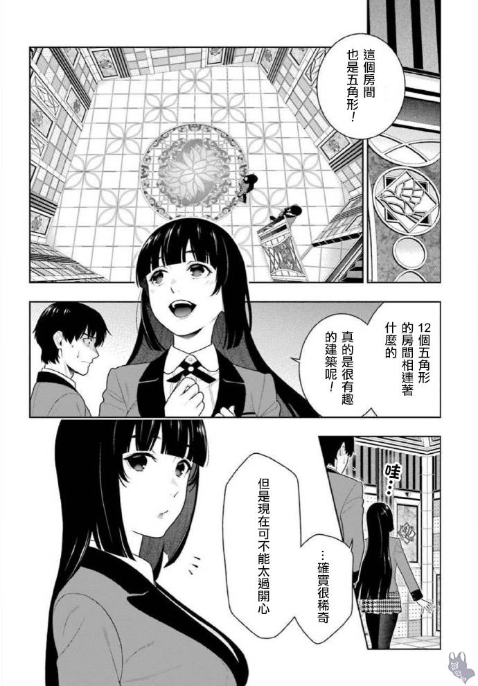 第78话 选择的女人3