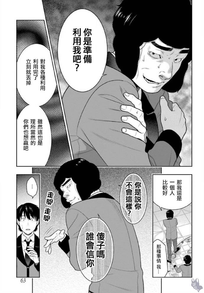 第78话 选择的女人2