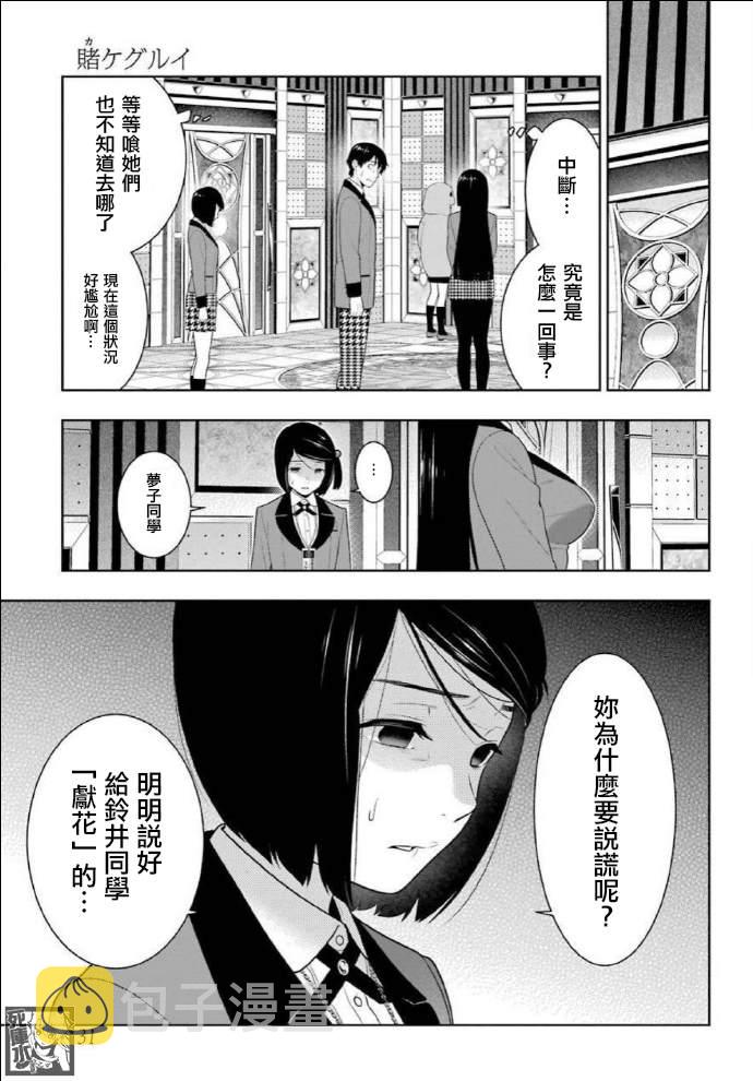 第82话 耀眼的女人3