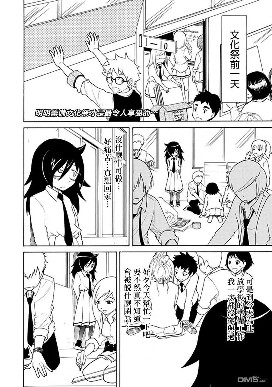 丧20 不受欢迎，准备文化祭1