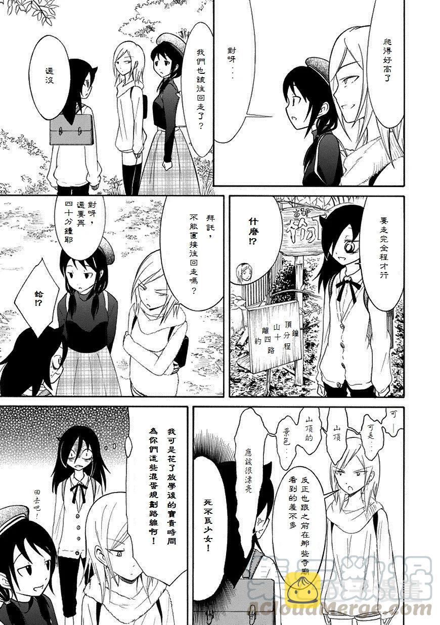 丧76 不受欢迎 目标是山顶4