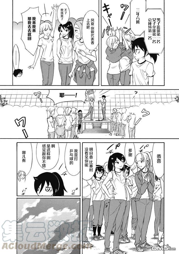 丧154 不受欢迎兮球技比赛结束4