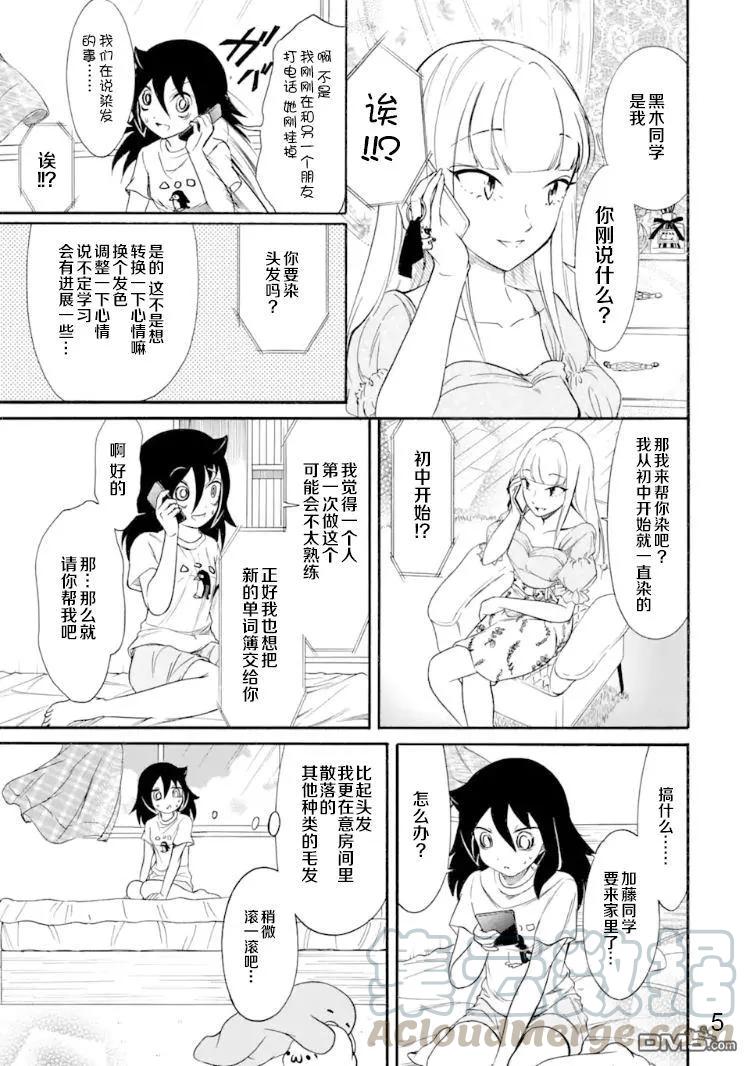 丧170 不受欢迎兮染色4