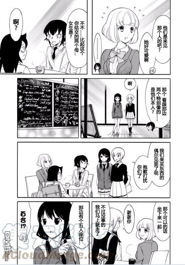 丧124 不受欢迎兮朋友的关系4