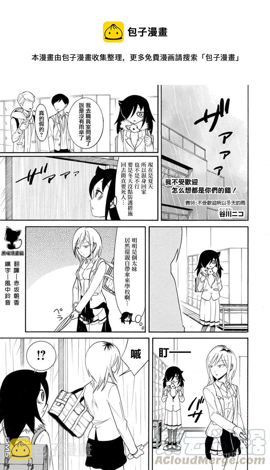 丧98 不受欢迎的冬之雨0