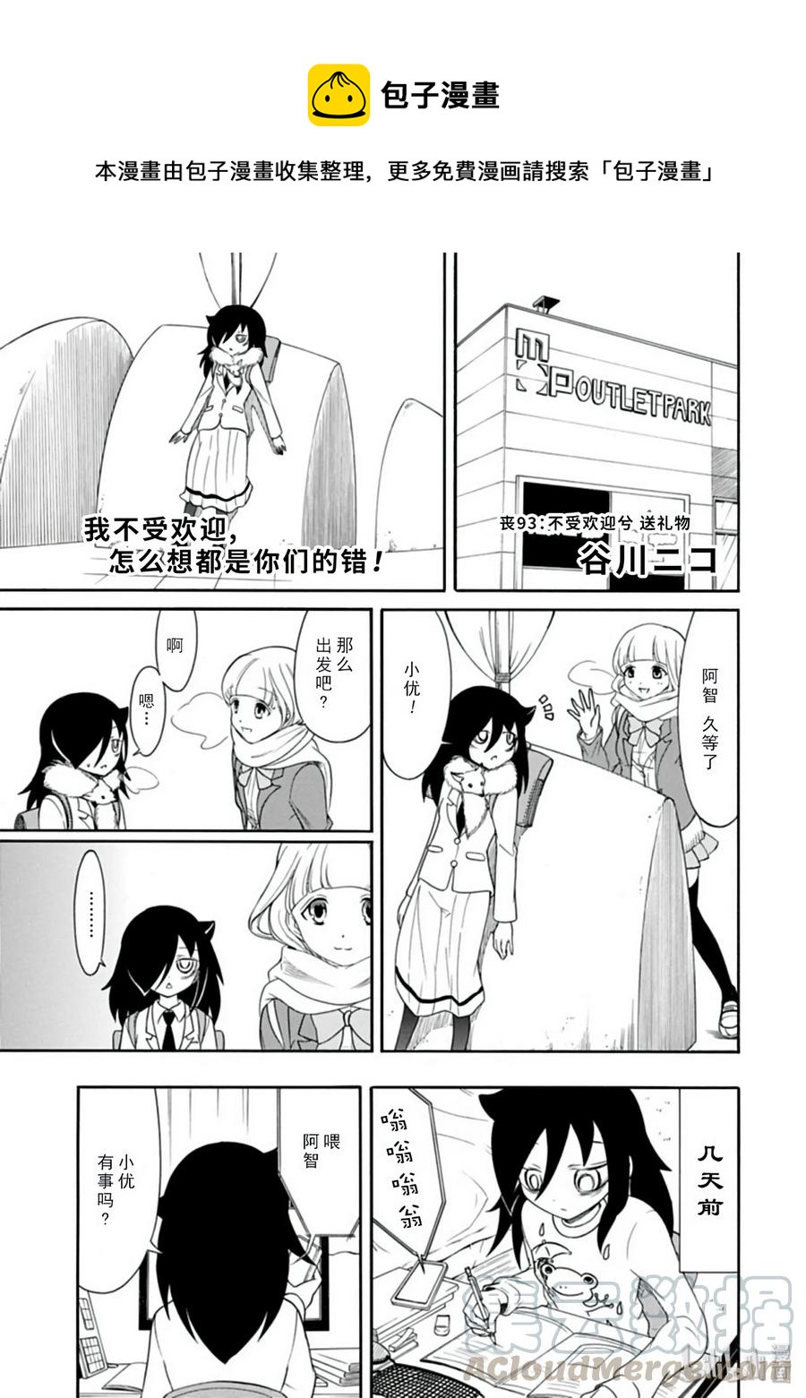 丧93 不受欢迎兮 送礼物0