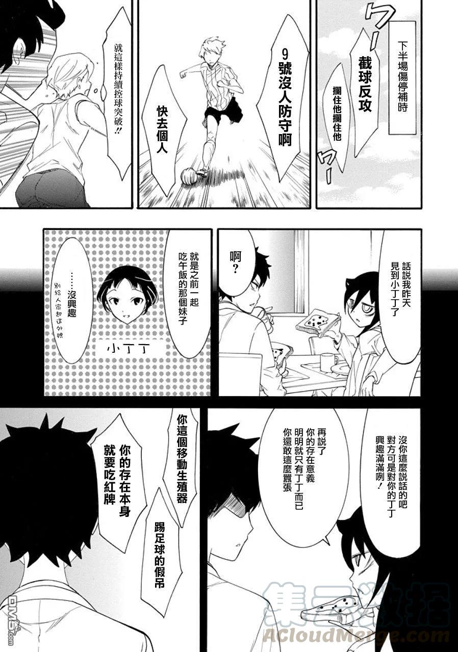 丧94 因为不受欢迎 所以弟弟有在踢足球4