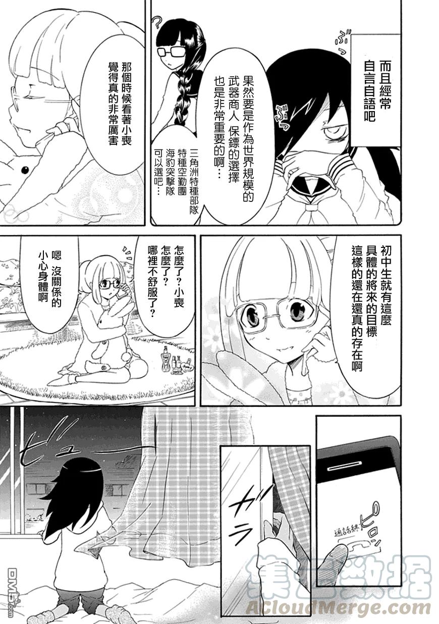 丧31 因为不受欢迎，所以中二病…4