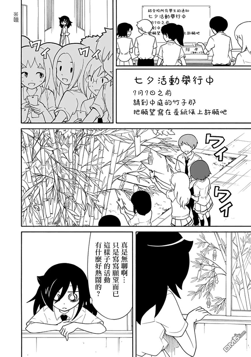 丧55 不受欢迎兮 七夕1