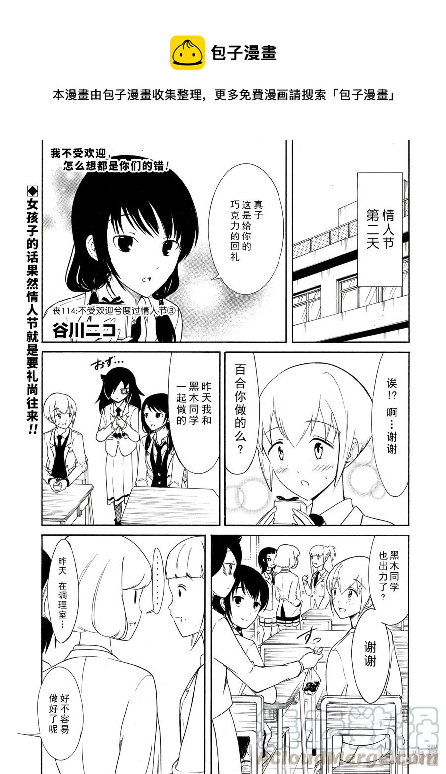 丧114 不受欢迎兮度过情人节30