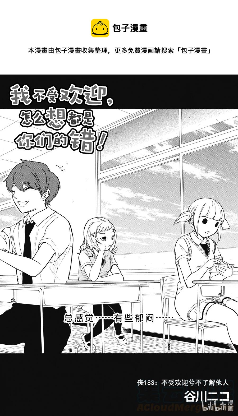 丧187 不受欢迎兮不瞭解他人0