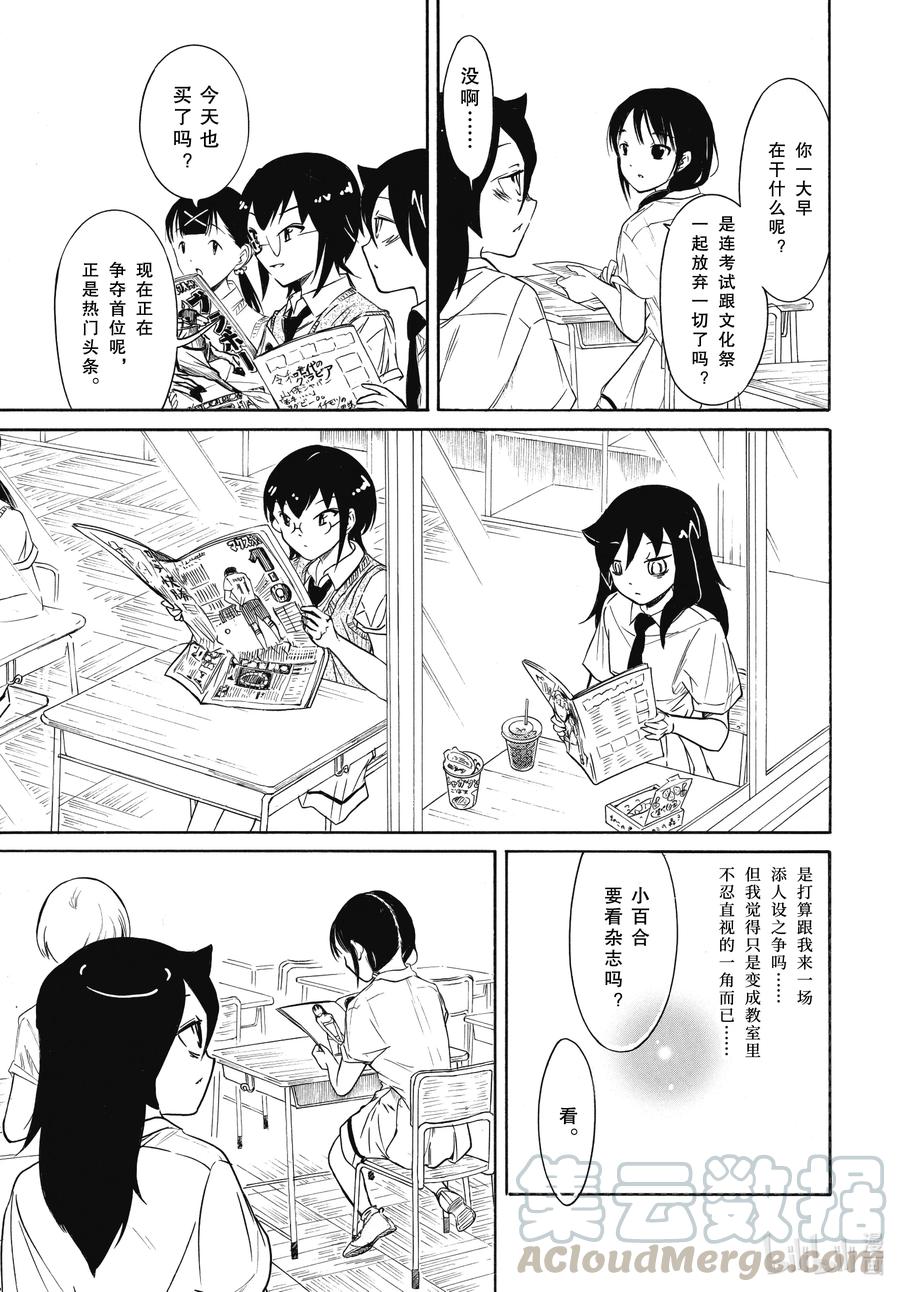 丧195 不受欢迎兮人设2